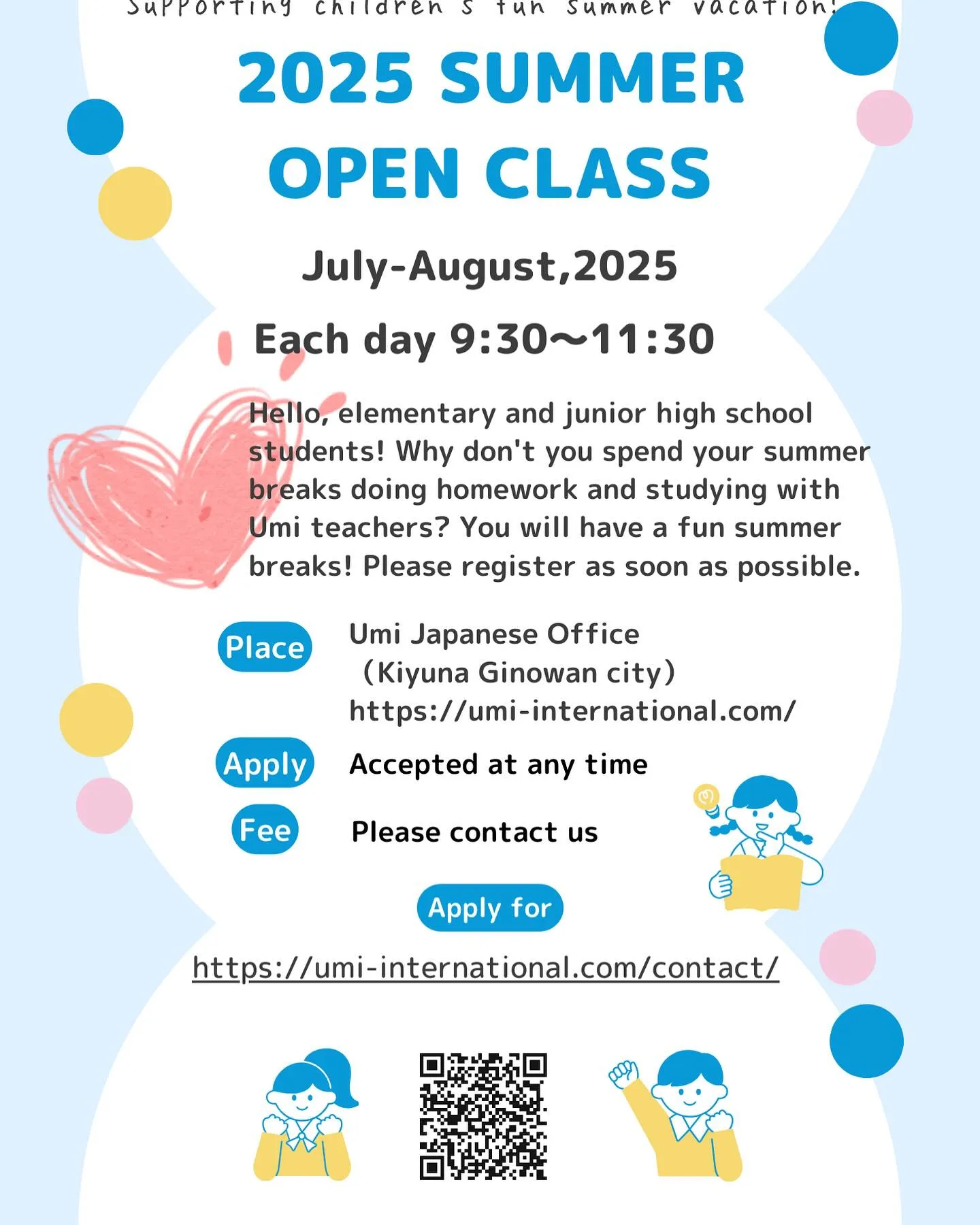 ＼2025年夏の学び応援プログラム🌻／