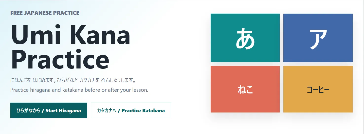 Umi Kana Practice公開のお知らせ